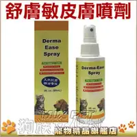 在飛比找PChome商店街優惠-★舒膚敏．PA-601皮膚噴劑90ml，具天然止癢效果，有效