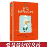 🔥愛是最好的良藥 學會自我提升加強心智青少年的情緒調節勵志書籍【簡體】