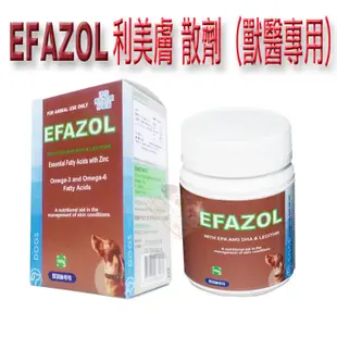 EFAZOL 利美膚 散劑 100g (獸醫專用)