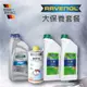 RAVENOL 日耳曼 大保養套餐組合-綠(動力方向盤油+水箱精+煞車油)