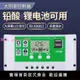 太陽能控制器12v24v全自動充放電鉛酸鋰電通用型電池板家用充電器