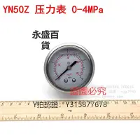 在飛比找Yahoo!奇摩拍賣優惠-壓力錶 40KG軸向耐震壓力表YN50Z抗震表0-4MPA液