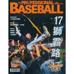 (良品) 職業棒球 PROFESSIONAL BASEBALL (二手)雜誌