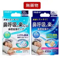 在飛比找蝦皮購物優惠-【日本進口】呼吸睡眠鼻貼 鼻塞貼20入 鼻腔擴張貼 通鼻貼 