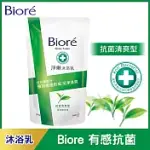 BIORE 蜜妮 淨嫩沐浴乳 抗菌清爽型 潔淨綠茶香 700G(補充包)