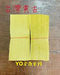 在飛比找Yahoo!奇摩拍賣優惠-黃古紙/白古紙 台灣製 金紙連/黃古/黃股/符紙/道士 另有