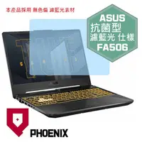 在飛比找PChome24h購物優惠-『PHOENIX』ASUS FA506 FA506IH 專用