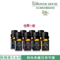 在飛比找momo購物網優惠-【Bonnie House 植享家】有機複方精油5ml*2瓶