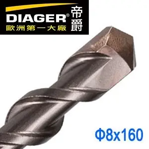 【DIAGER 帝爵 】8x160mm 四溝水泥鑽頭 四溝水泥鑽尾 SDS-plus四溝鎚鑽鑽頭 四溝鑽尾