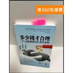 【雷根360免運】【送贈品】多少錢才合理 百萬筆房屋交易的教訓 #8成新【P-R1054】