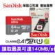 SanDisk 晟碟 64GB Ultra microSD C10 記憶卡 手機行車記錄器適用 傳輸速度140MB/s