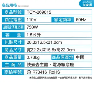 大家源 1.5L 304全不鏽鋼快煮壺/電水壺TCY-269015 現貨 公司貨