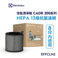 在飛比找蝦皮商城優惠-Electrolux 伊萊克斯 空氣清淨機 HEPA13級濾