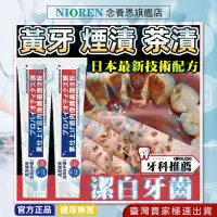 在飛比找蝦皮購物優惠-【念養恩旗艦店】【亮白牙齒 去煙茶漬】日本美白牙膏檳榔垢牙膏