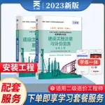 台灣熱賣促銷-當當備考2024二級造價師2023教材配套試卷真題模擬：建設工程造價管理基礎知識+安裝工程（全套2本）18