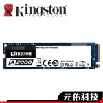 KINGSTON 金士頓 A2000 250G 500G 1TB M.2 PCIE 2280 SSD 固態硬碟 五年保固