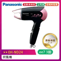 在飛比找蝦皮購物優惠-國際牌 Panasonic 輕巧型吹風機 (EH-ND24-