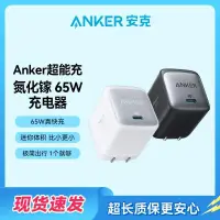 在飛比找露天拍賣優惠-【全場】Anker安克 氮化鎵升級GaN2 超能充65W蘋果