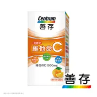 在飛比找屈臣氏網路商店優惠-Centrum 善存 善存維他命C甜嚼錠30錠