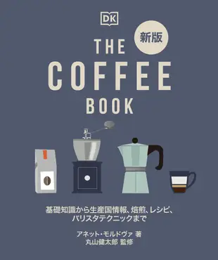 THE COFFEE BOOK(新版)