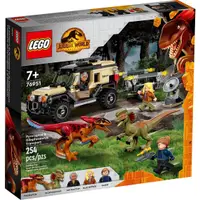 在飛比找蝦皮購物優惠-LEGO 76951 Pyroraptor & Diloph