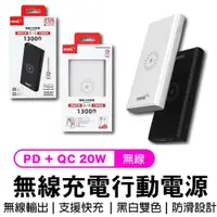 在飛比找有閑購物優惠-HANG 13000mAh無線行動電源 PD20W/QC20