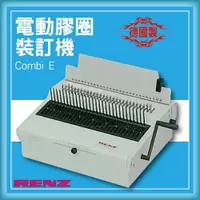 在飛比找樂天市場購物網優惠-【限時特價】RENZ combi E 電動重型膠圈裝訂機[壓