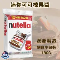 在飛比找蝦皮購物優惠-【KIAMA澳洲代購】現貨+預購 Nutella 能多益 迷