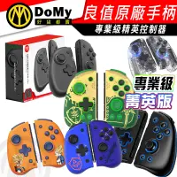 在飛比找蝦皮購物優惠-王國之淚 良值 菁英版 SWITCH Joy-Con 手把 