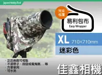 在飛比找Yahoo!奇摩拍賣優惠-＠佳鑫相機＠（全新）日本EASY WRAPPER易利包布(X