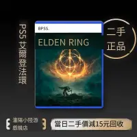 在飛比找露天拍賣優惠-二手PS5遊戲 艾爾登法環 Elden Ring 遠古之環 