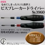 日本長柄螺絲刀 ANEX NO.3960