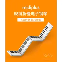在飛比找蝦皮購物優惠-MiDiPLUS美派便攜折疊電子琴88鍵MIDI標準鋼琴 入