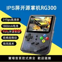 在飛比找樂天市場購物網優惠-【咨詢客服有驚喜】Retro game玩逗貓RG300開源掌