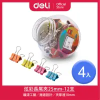 在飛比找momo購物網優惠-【得力】Deli得力 炫彩長尾夾25mm-12支-4入(85