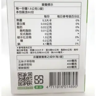 信東五味子芝麻錠（120錠）朝鮮薊配方，信東生技 五味子芝麻錠，即期品