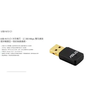 ASUS 華碩 USB-N13 C1 無線網卡 300M USB2.0 迷你型 WIFI WiFi接收器 300Mbps