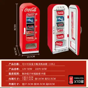 【特价优惠 现货速发】可口可樂車載冰箱迷你車載小冰箱可樂冷藏箱18L復古販賣機冰箱