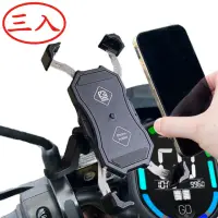 在飛比找momo購物網優惠-【三入組】四勁架S PLUS 機車手機架 導航架 手機支架(