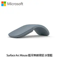 在飛比找康是美優惠-Microsoft 微軟 Surface Arc Mouse
