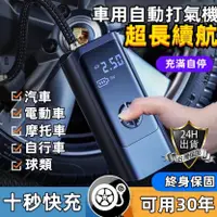 在飛比找蝦皮購物優惠-【小米優選】車用自動打氣機 無線充氣機 自動充氣泵 電動打氣