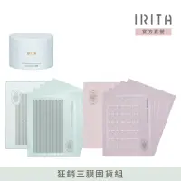 在飛比找momo購物網優惠-【IRITA】狂銷三膜囤貨組(EGF面膜 x1盒+緊緻面膜 