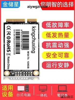 【誠信3C】全新金儲星msata固態硬碟128GB筆電電腦台式機SSD正品64G 256GB