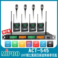 在飛比找momo購物網優惠-【MIPRO】ACT-545(UHF類比寬頻四頻道無線麥克風