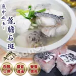 【賣魚的家】新鮮龍膽石斑魚塊 (300G±5%/包)共6包組免運組