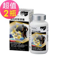 【永信HAC】南瓜籽軟膠囊x2瓶(100粒/瓶)