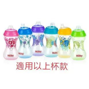 Nuby 卡拉防漏雙耳飲嘴配件-9890799000952