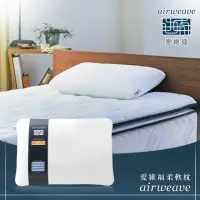 在飛比找momo購物網優惠-【airweave 愛維福】柔軟枕 可調整高度 EC獨賣款(