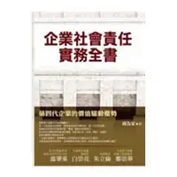 在飛比找momo購物網優惠-企業社會責任實務全書