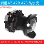 海蛙SONY索尼A7 A7R A7S潛水殼微單相機防水殼專業水下攝影防水罩